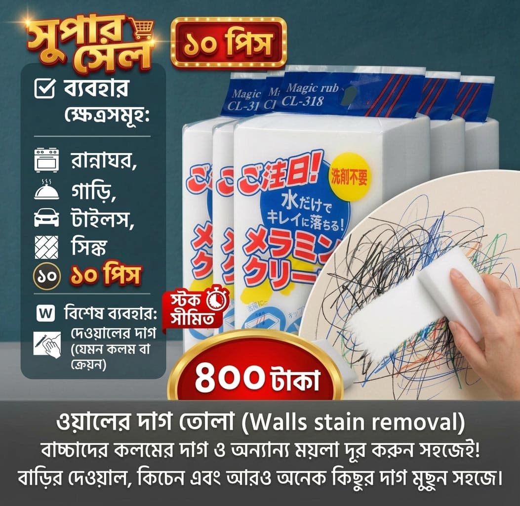 জাদুকরী দাগ তোলার ক্লিনারিং ফোম ১০ পিস Japanese Nano Magic Eraser Sponge