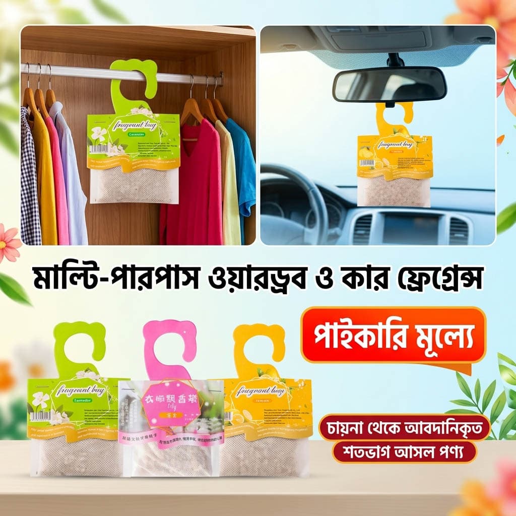 ওয়ার্ডরোব সুগন্ধি ও আর্দ্রতা শোষণকারী স্যাশে ব্যাগ 12 pieces - ৬টি ভিন্ন সুগন্ধির সেট (ল্যাভেন্ডার ও অন্যান্য ৫টি ফ্লেভার)